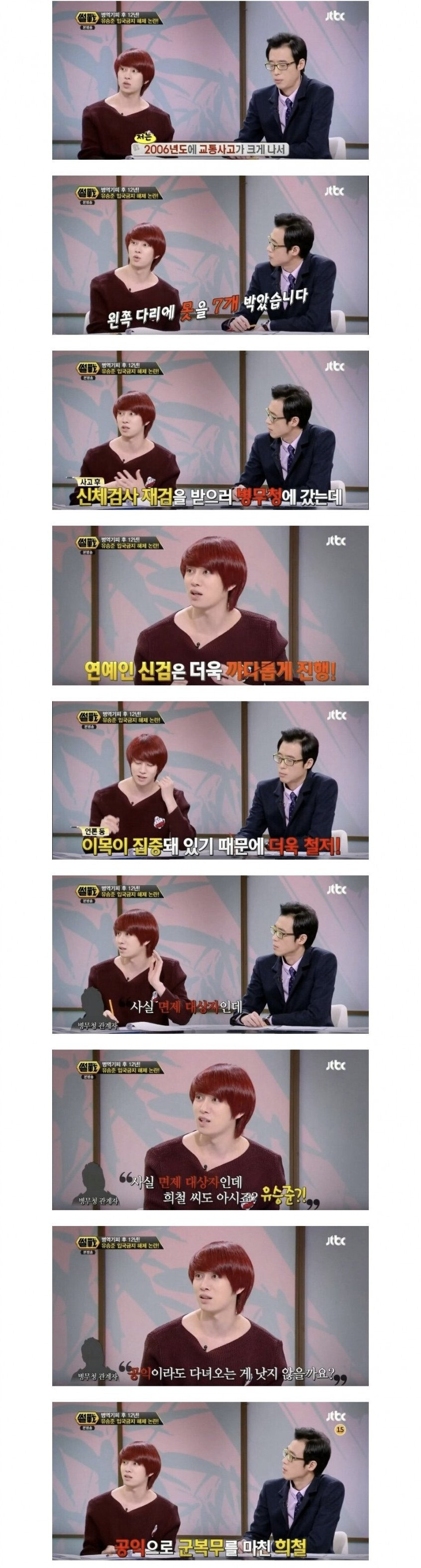 김희철이 교통사고 크게 났는데도 군면제 못받은 이유.jpg | 인스티즈
