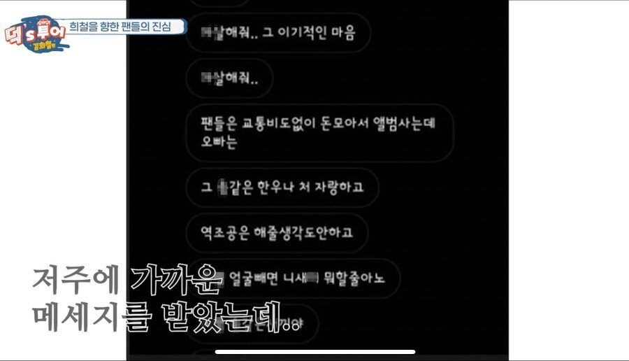 김희철이 욕 먹은 어이없는 이유.jpg | 인스티즈