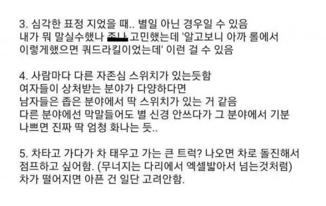 여자가 본 사내놈들 특징.jpg | 인스티즈