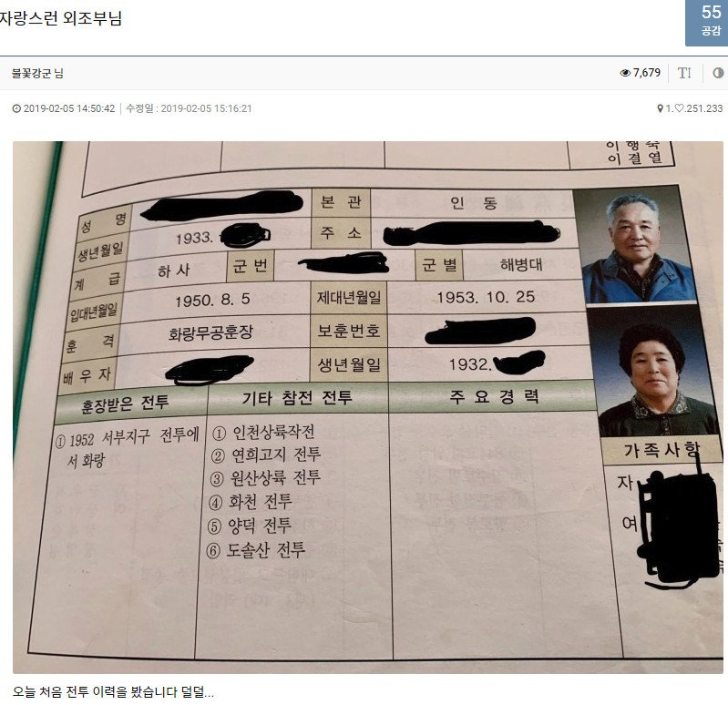 할아버지 군경력 레전드 | 인스티즈