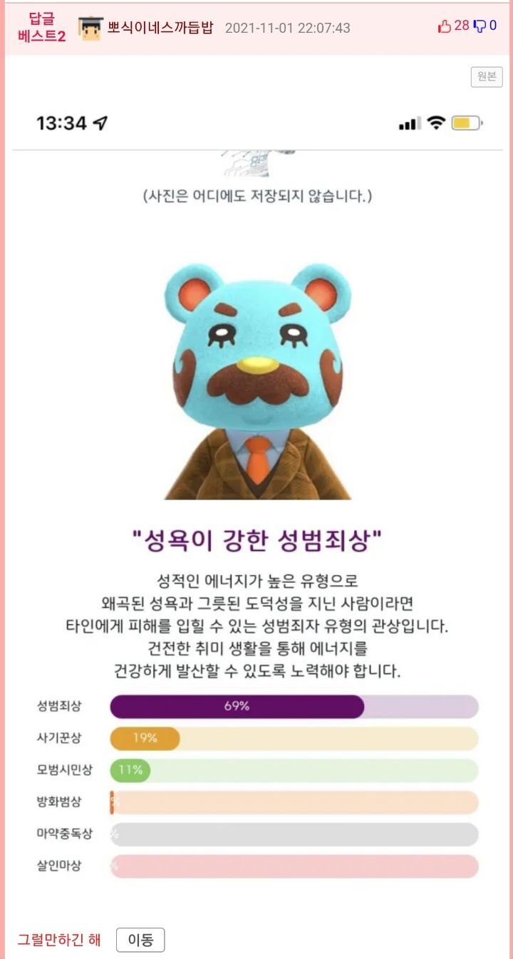 동숲 ㅈ같은 이웃이 이사 온 웃대인.jpg | 인스티즈