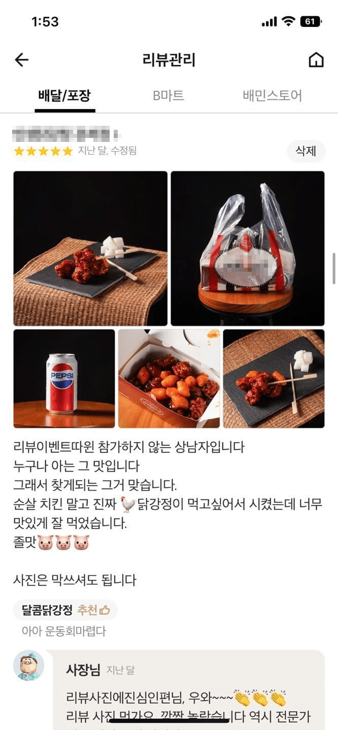리뷰 이벤트 참여는 안했지만 리뷰 이렇게 써주면 다음에 서비스 준다 vs 그래도 안준다 | 인스티즈