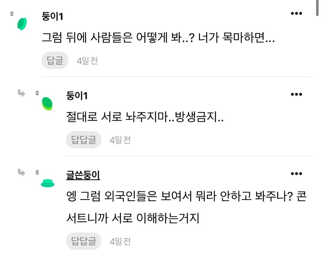 콜드플레이 목마 민폐녀 논란 | 인스티즈