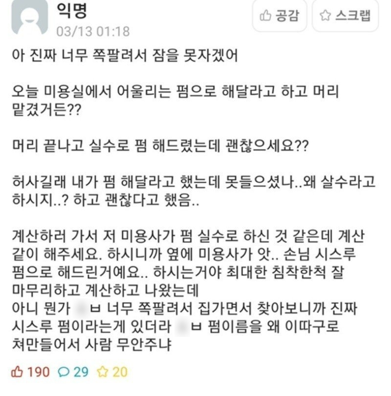 미용실에서 실수로 펌 했다는거야 | 인스티즈
