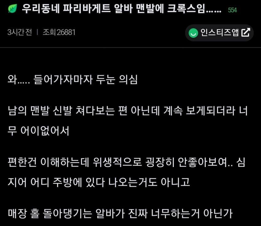 알바가 맨발에 크록스면 너무 한 거 아니야?.jpg | 인스티즈