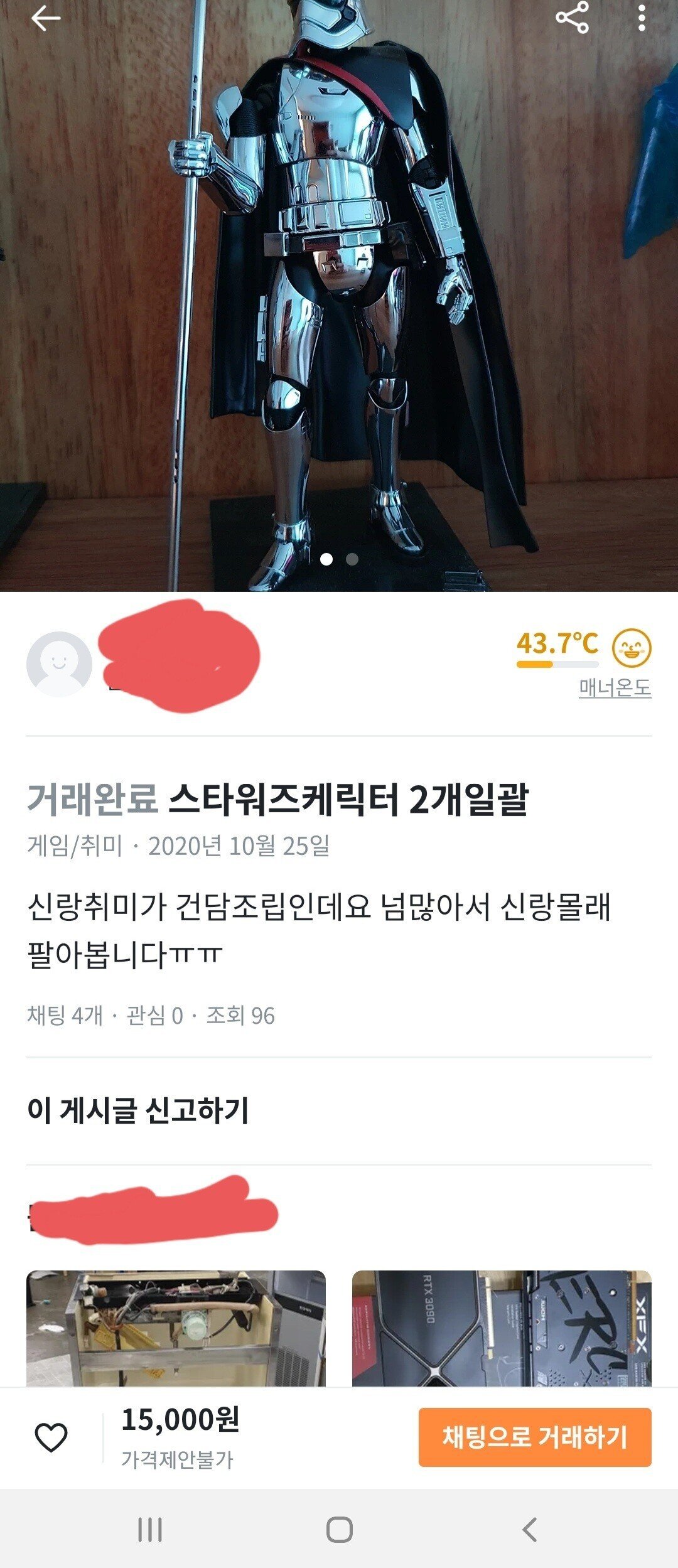당근) 남편 몰래 남편 물건 팔아요 | 인스티즈