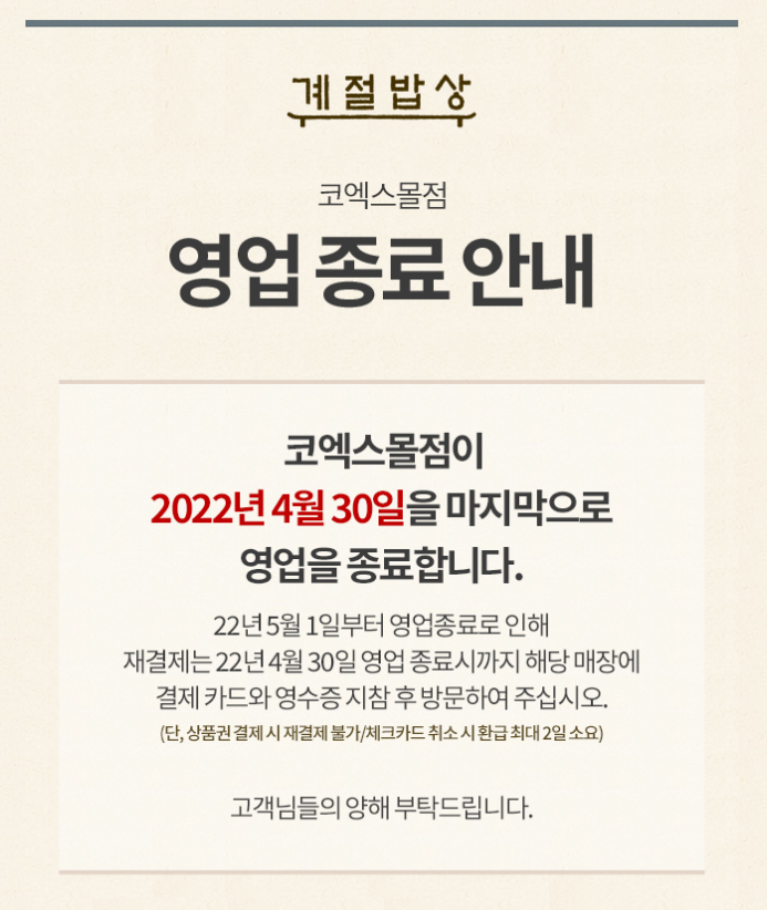 계절한식뷔페 이미지