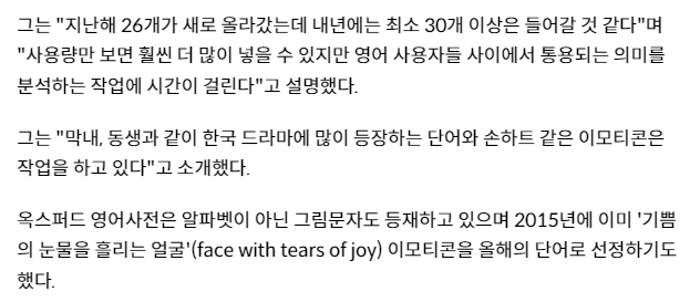 옥스퍼드영어사전 2021년 등재 한국어..JPG | 인스티즈