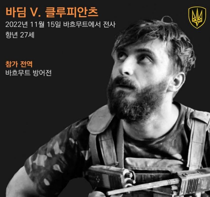 어느 우크라이나 부대에서 공개한 전사자들의 면면 | 인스티즈