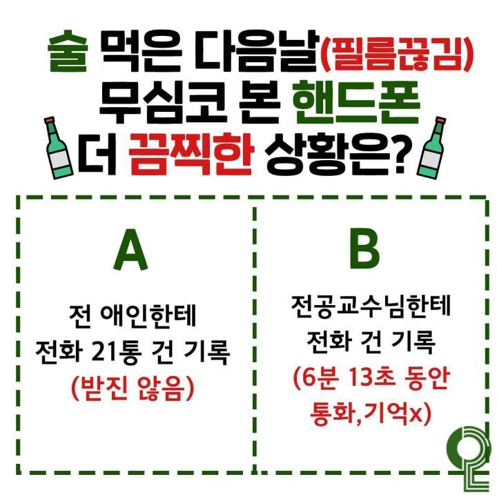 술먹은 다음날(필름끊김) 무심코 본 핸드폰 더 끔찍한 상황은? | 인스티즈