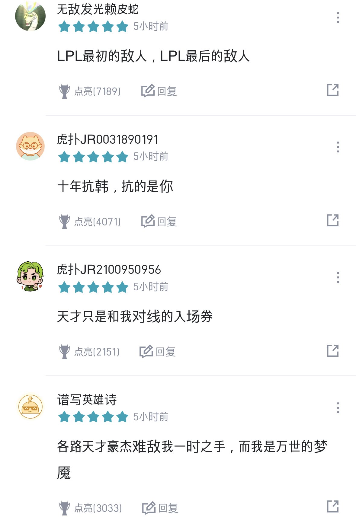 중웹에서의 오늘 경기 페이커 한 줄 평 | 인스티즈