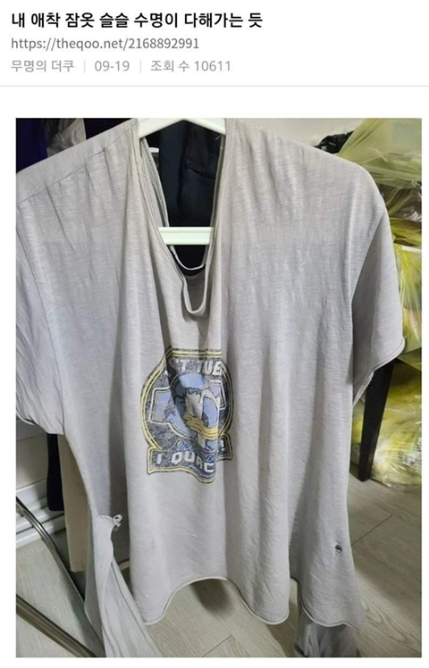 애착잠옷 못버리는 사람들 | 인스티즈