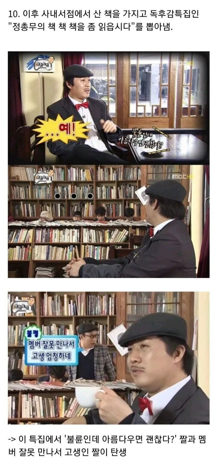 무한도전 "정총무가 쏜다"의 스토리 라인 | 인스티즈