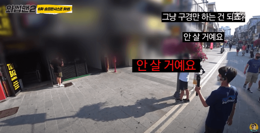미군만 들어갈 수 있는 가게에 개빡친 박준형 | 인스티즈