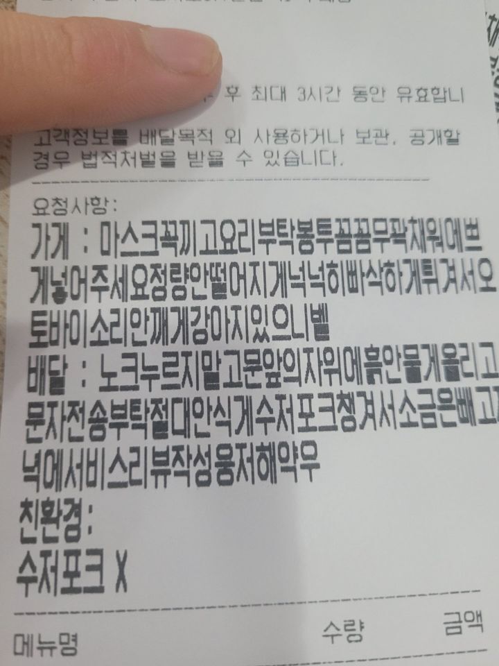 오늘자 배달 요청사항.jpg | 인스티즈