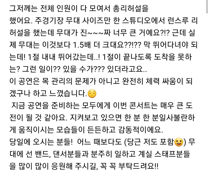 이번 주말 콘서트를 앞둔 아이유가 8만5000명의 유애나 관객에게 보내는 편지 | 인스티즈