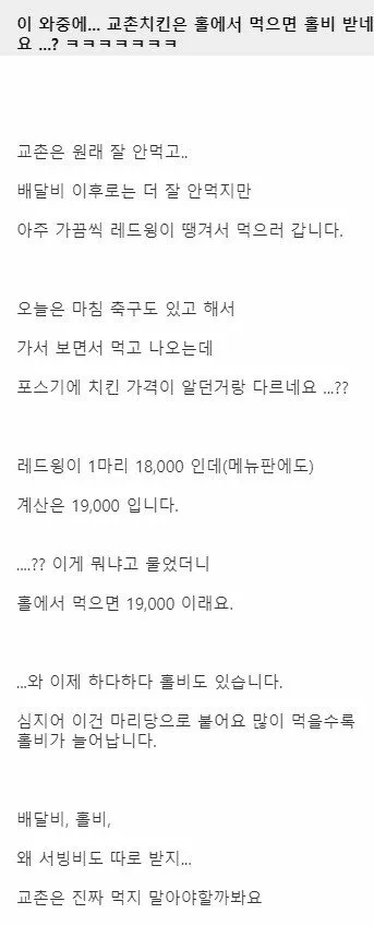 배달비로는 모자라서 홀비 받는 프랜차이즈 치킨집 | 인스티즈