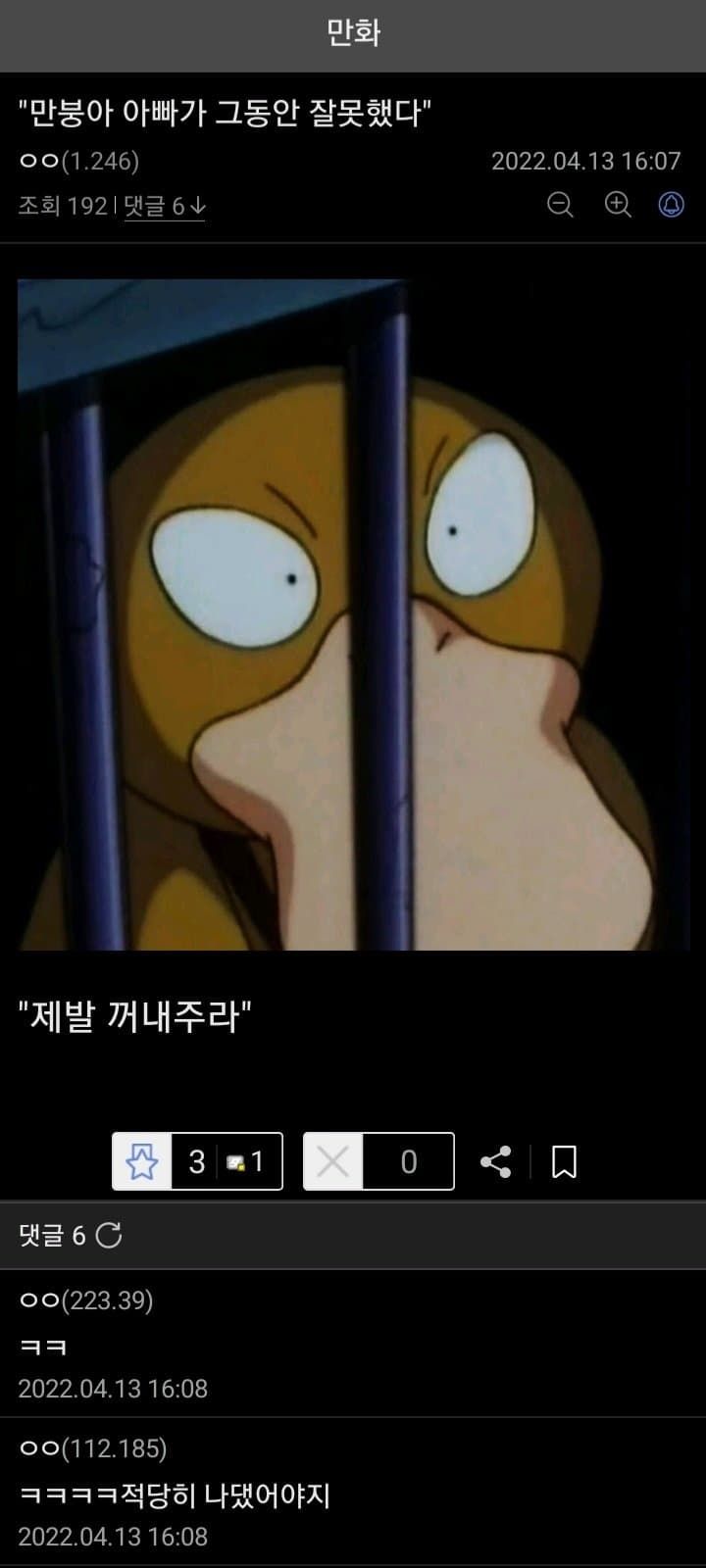만붕아, 이리와서 잠깐 앉아봐라 모음 | 인스티즈