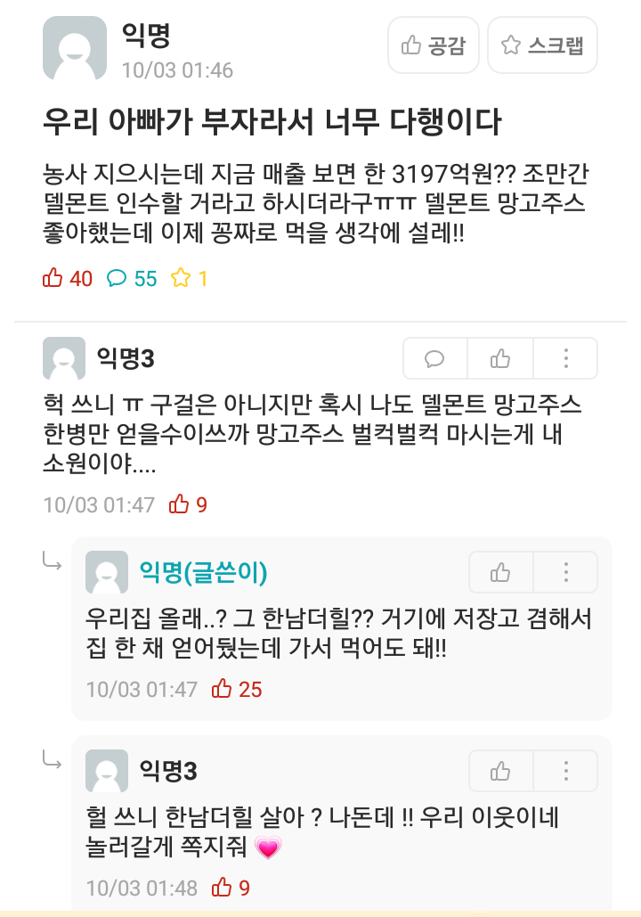 우리 아빠가 부자라 진짜 다행이다 | 인스티즈