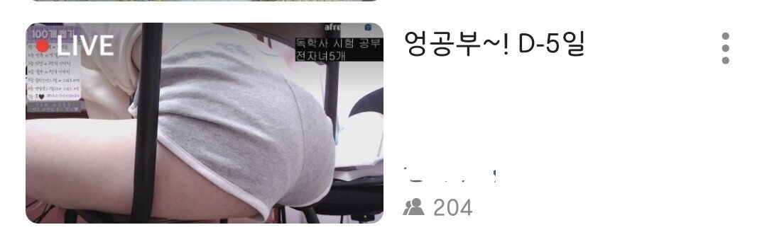 아프리카TV 스터디 방송 근황..JPG | 인스티즈