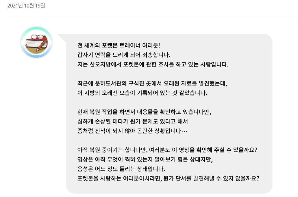 포켓몬스터 공식 채널에 올라온 의문의 영상 | 인스티즈