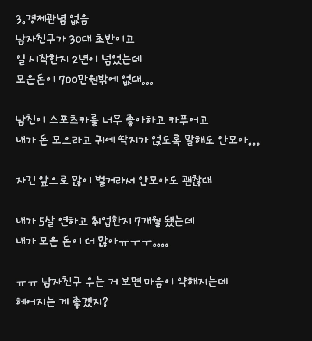 2년넘게 사귄 남자친구와 이별을 고민하는 여자 | 인스티즈