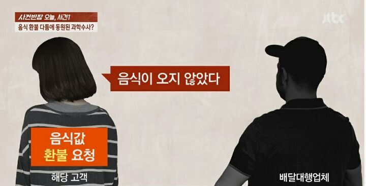 음식 다먹고 배달 안왔다는 20대 여성 때문에 과학수사관까지 출동한 사건 | 인스티즈