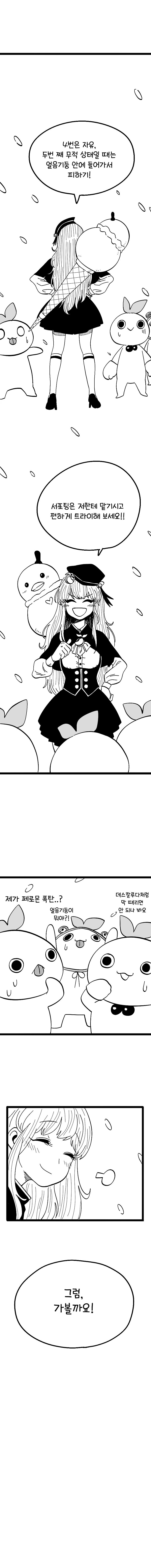 로스트아크 공모전 웹툰 - 한 모코코의 이야기 1.5화 (완) | 인스티즈