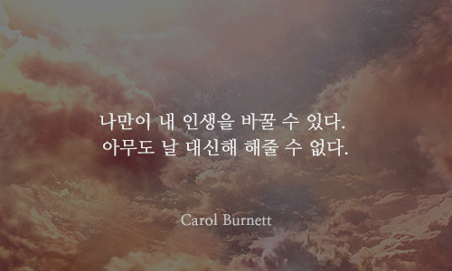 내일이 두려운 당신에게 필요한 13가지명언 | 인스티즈