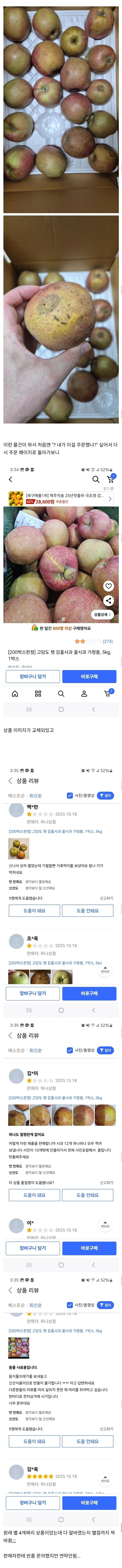 지하철 사과 광고보고 주문했는데 사기당함 | 인스티즈