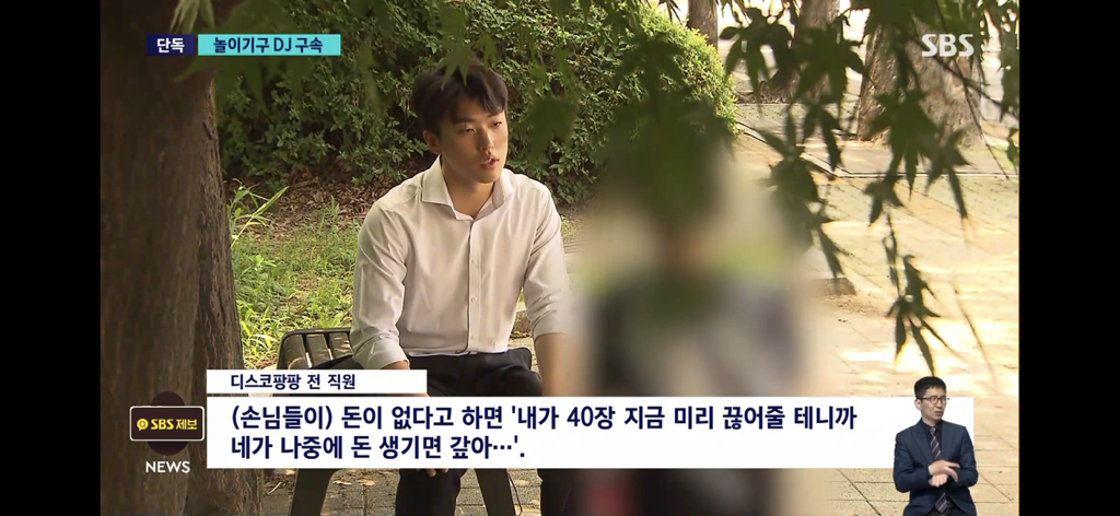 [단독] 성매매 시켜 돈 뺏은 '디스코팡팡' DJ들 | 인스티즈