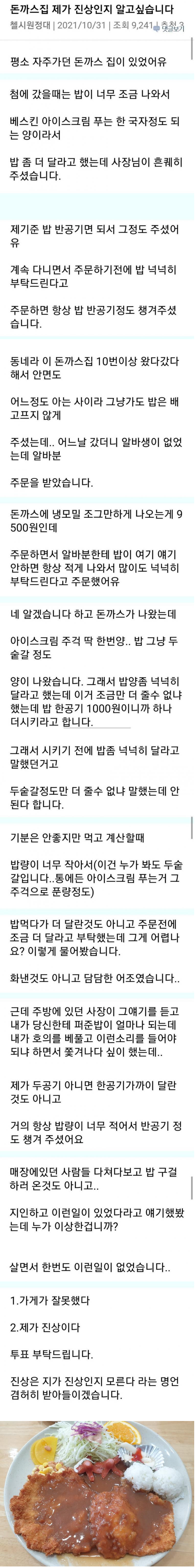 돈까스집 진상이다 vs 아니다 | 인스티즈