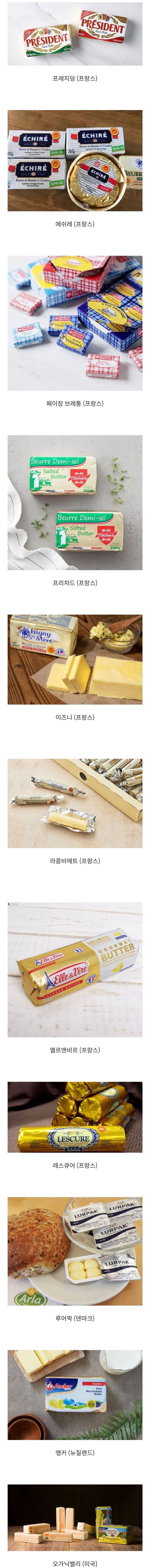 맛있다는 유명한 버터들 | 인스티즈