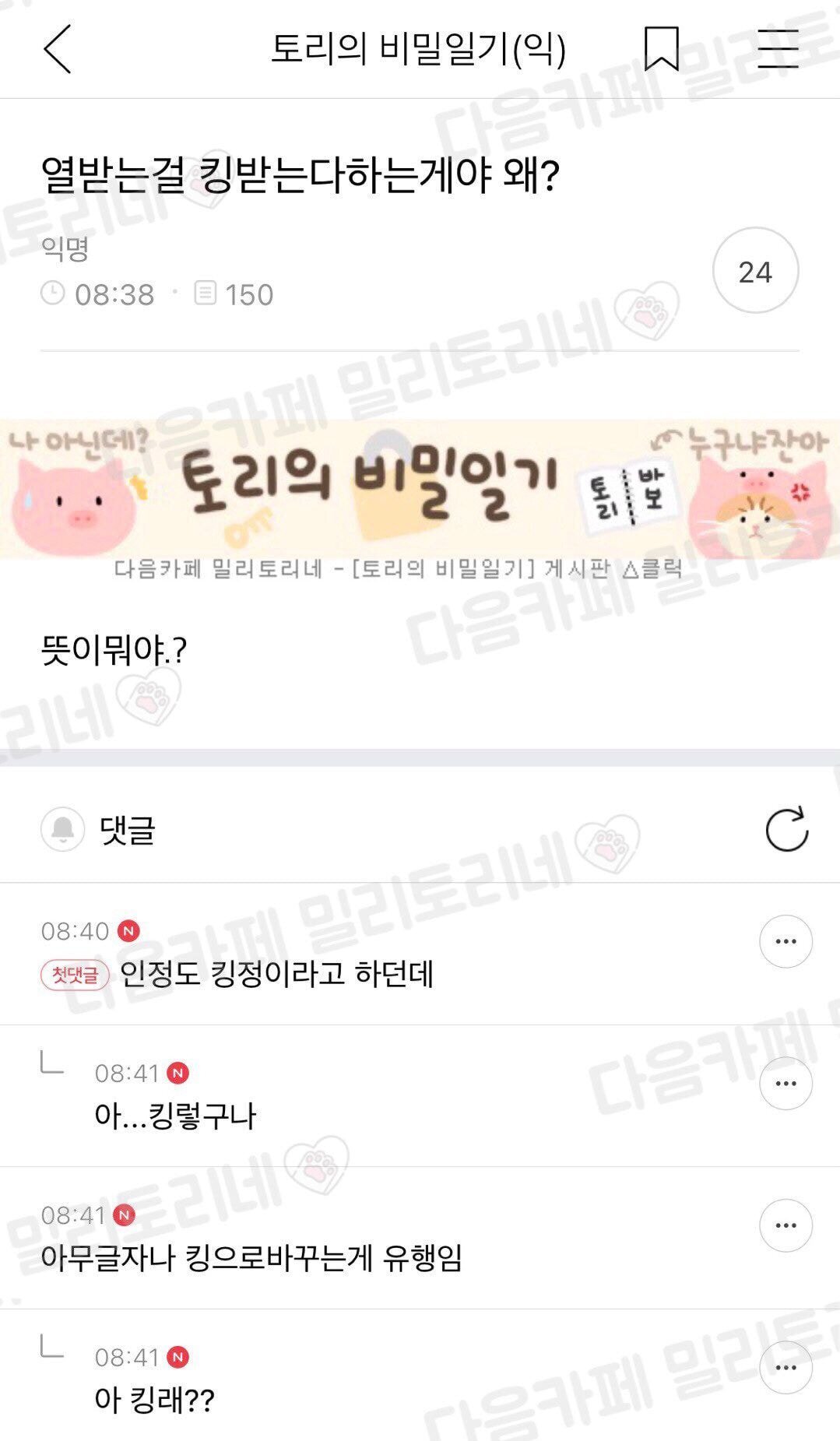 열받는 걸 킹받는다고 하는 이유가 대체 뭐야....????? | 인스티즈
