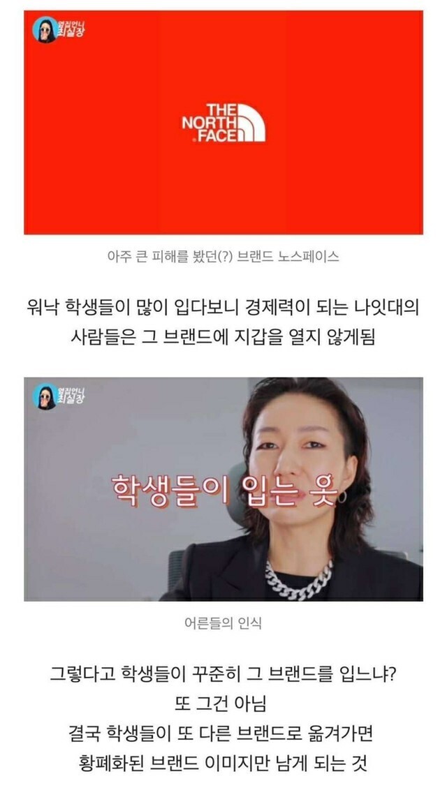 급식들이 입기 시작하면 그 브랜드는 망한다.jpg | 인스티즈