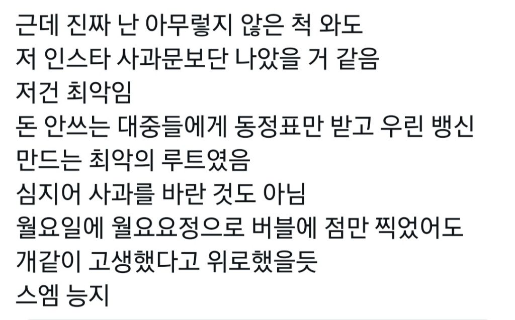 카리나 사과문 직후 일부 팬들 반응 | 인스티즈