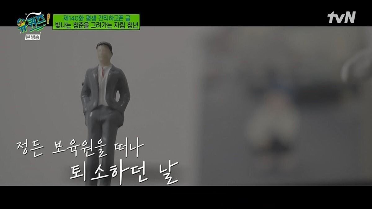 [유퀴즈] 보육원 출신이 말하는 사회에서 홀로서기의 어려움.JPG | 인스티즈