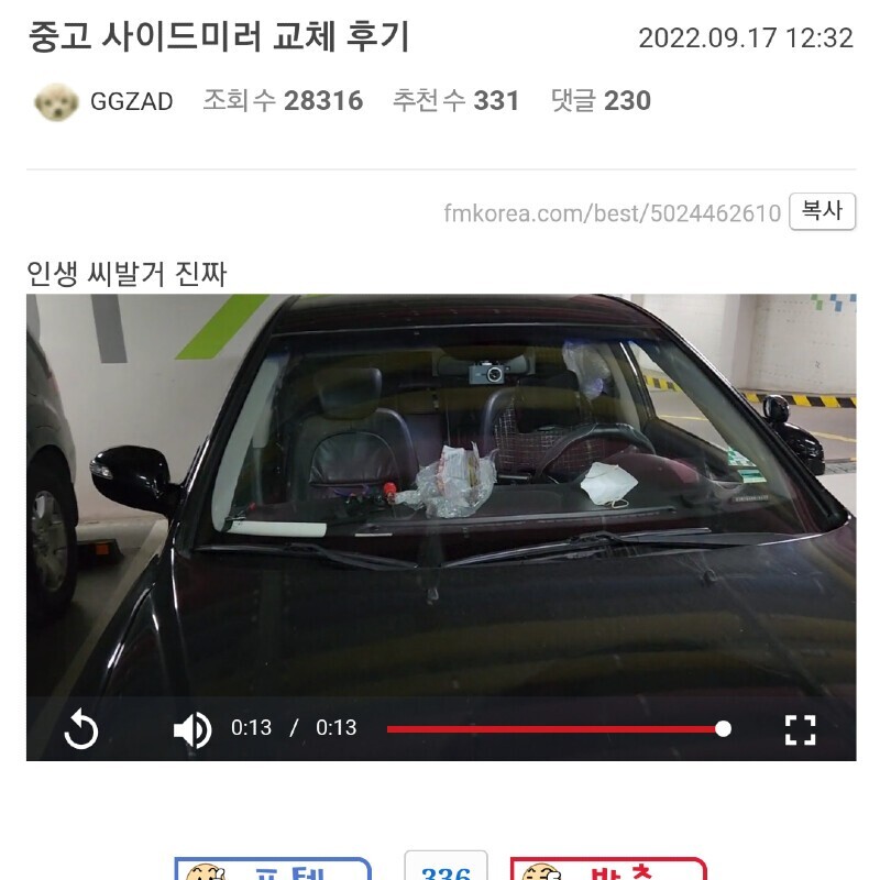 중고 사이드미러 교체 후기 | 인스티즈