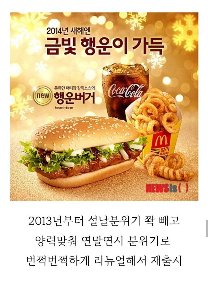 맥도날드 행운버거의 정체 | 인스티즈