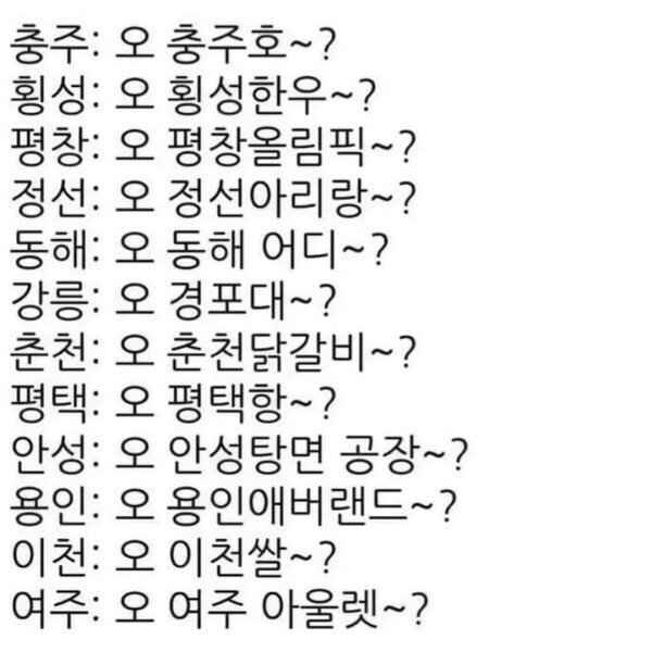 고향이 XX 라고 하면 나오는 반응들 | 인스티즈