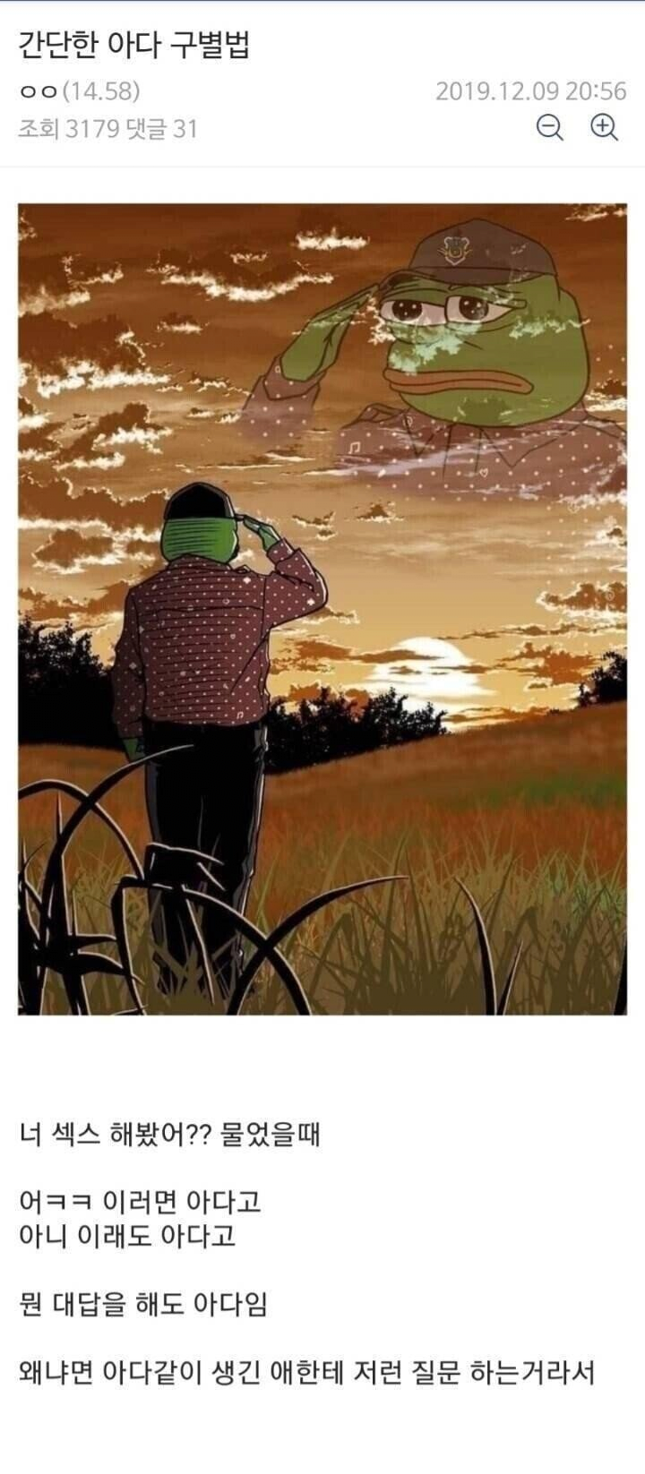 간단한 아다 구별법 .jpg | 인스티즈