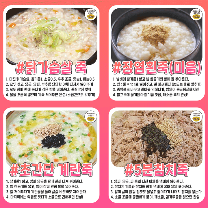 누군가 아플 때 해주면 좋은 죽요리 레시피 | 인스티즈