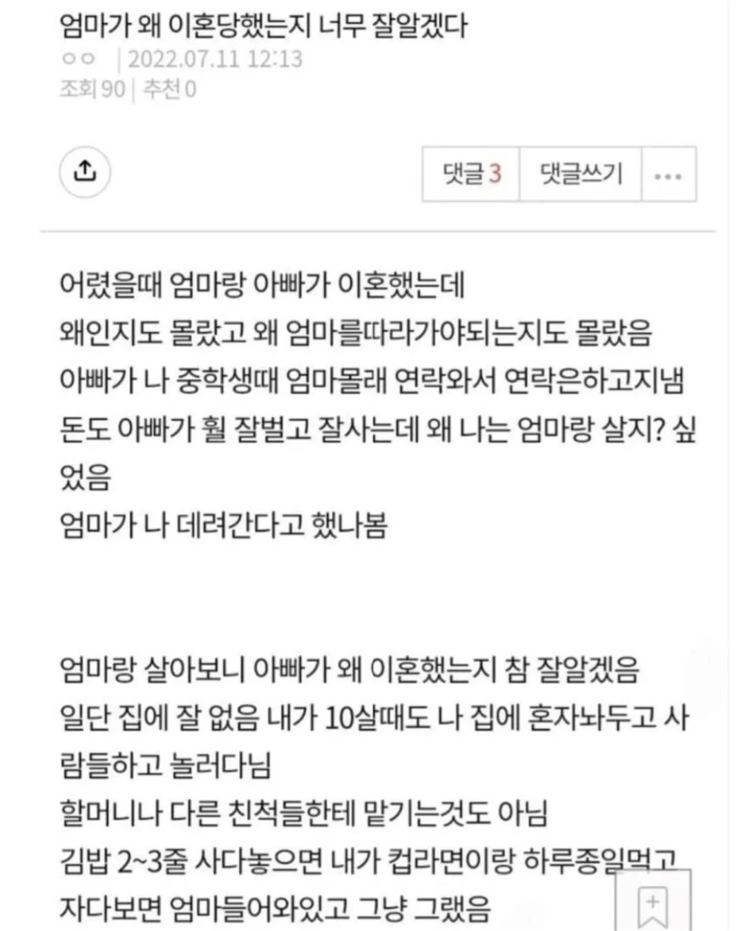 엄마가 이혼 당한 이유를 너무 잘 알 것 같다는 19살 딸.jpg (+후기 추가) | 인스티즈