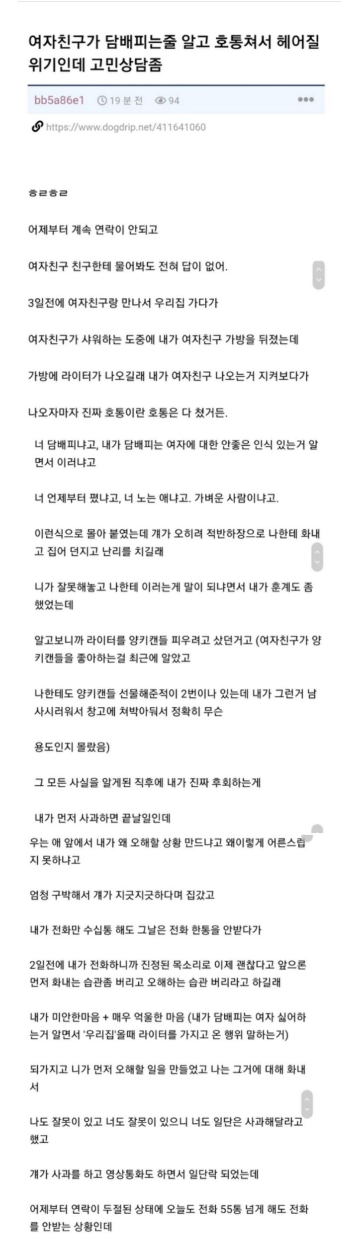 여친이 담배피는 줄 알고 호통쳐서 헤어질 위기인데 | 인스티즈