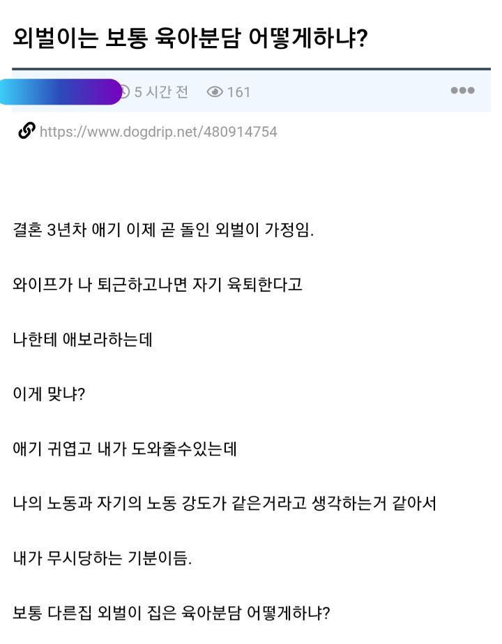 외벌이는 보통 육아분담 어떻게 하니? | 인스티즈