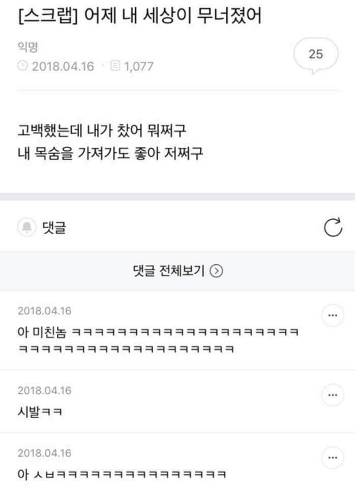 어제 내 세상이 무너졌어 | 인스티즈