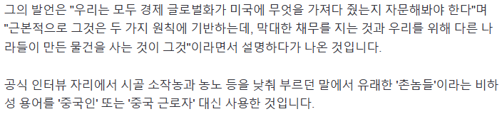 미국 부통령 "중국 촌놈들" 발언 파장...중국 '아연실색' | 인스티즈