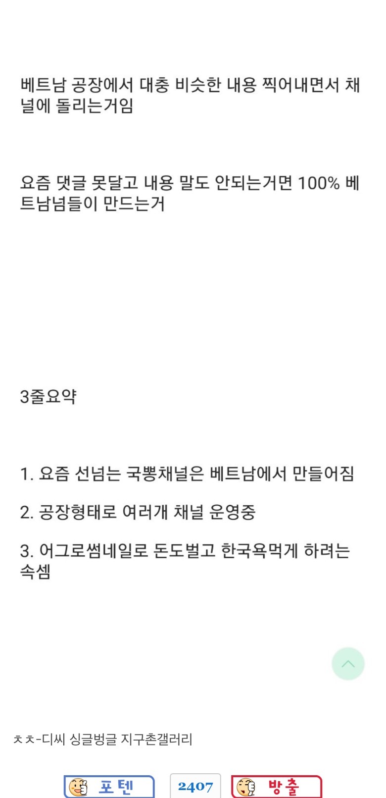 국뽕 유튜브의 제작자는 베트남人...jpg | 인스티즈