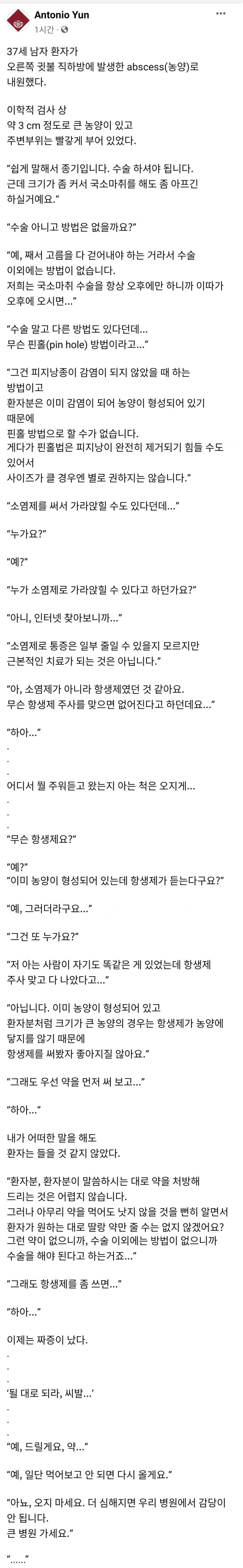 의사말 죽어도 안듣는 유형.jpg | 인스티즈