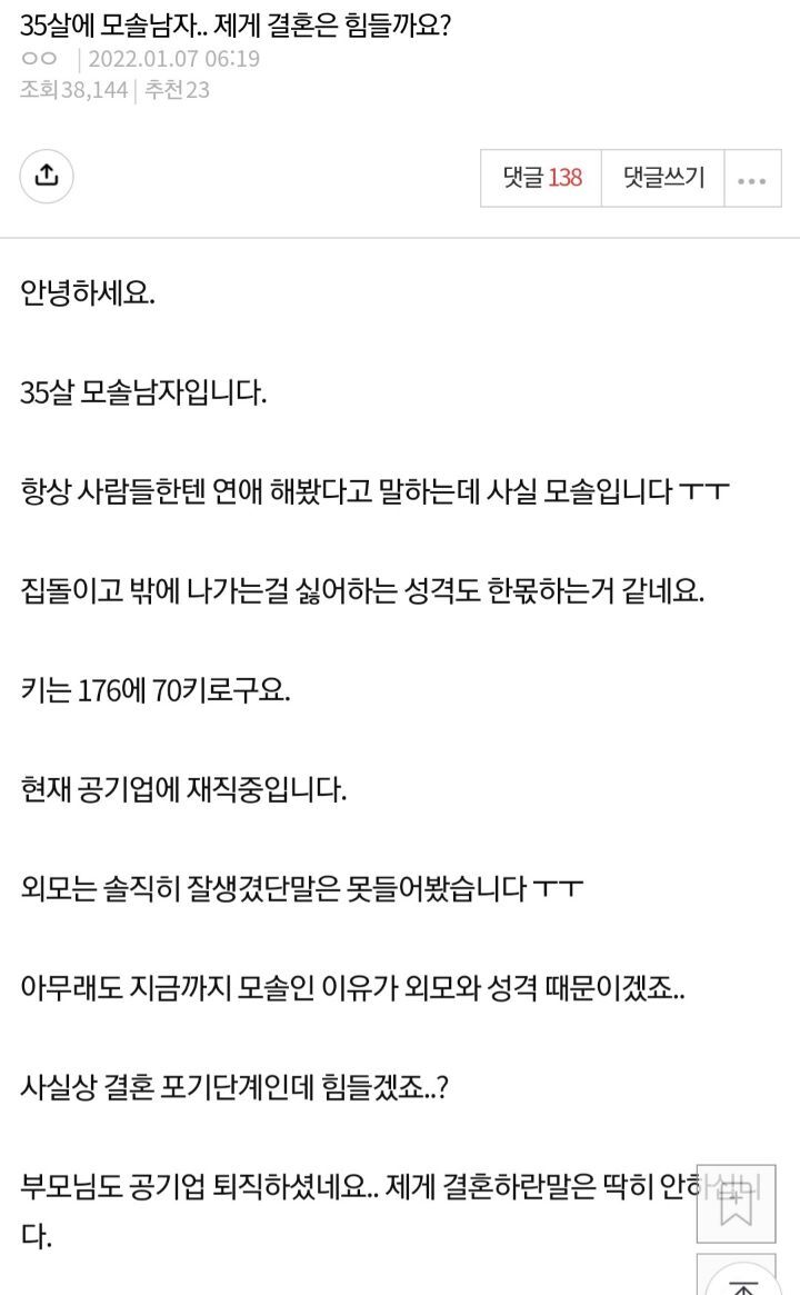 35살에 모솔남자 제게 결혼은 힘들까요? | 인스티즈